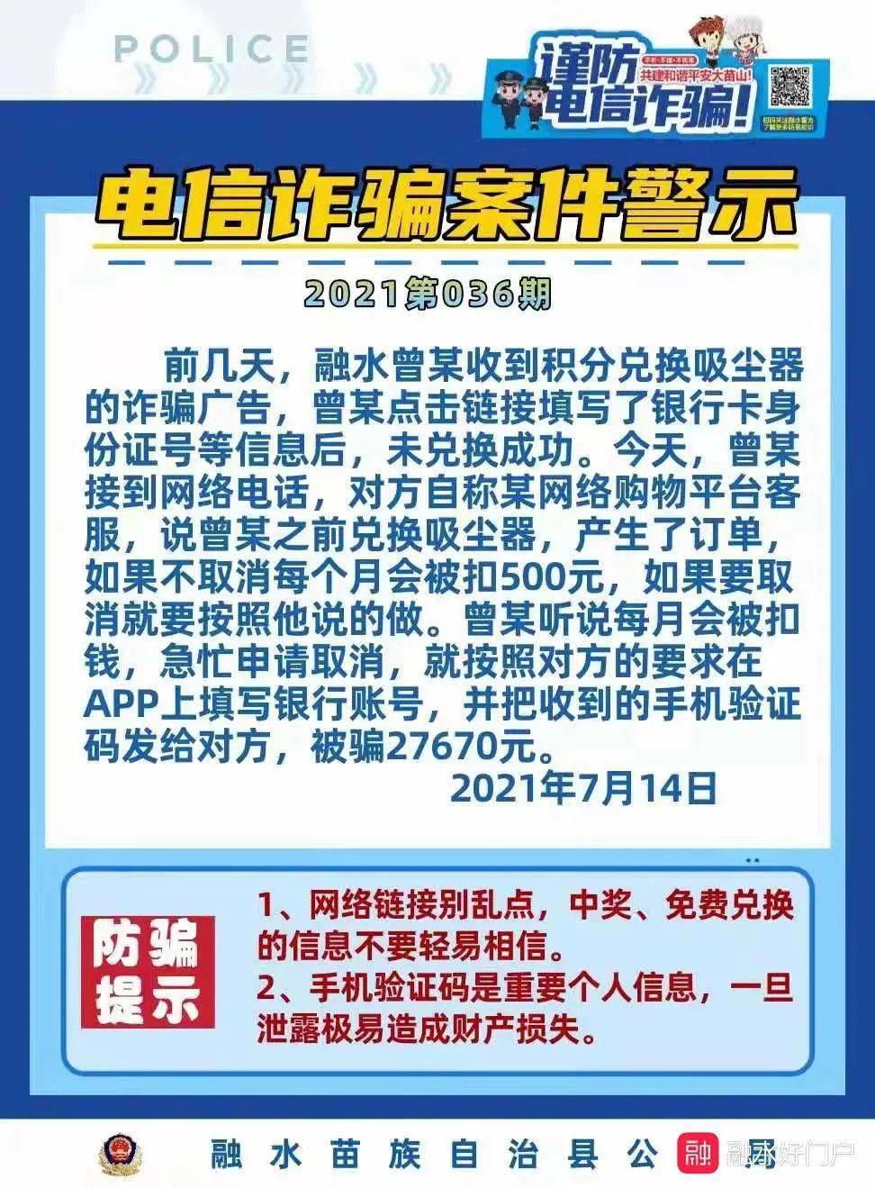 近日融水發生多起電信詐騙案,有人被騙走幾萬元!_圖文