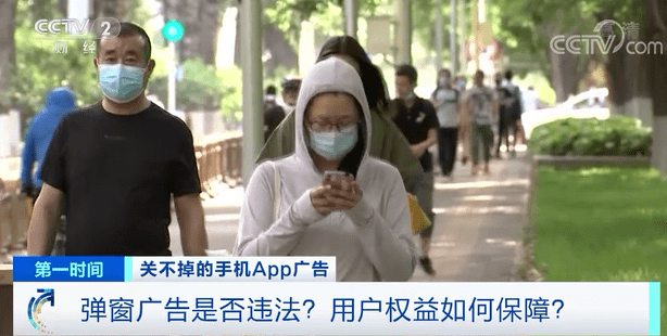 标识|App广告“想弹就弹”?还有这些陷阱,你中过招吗→