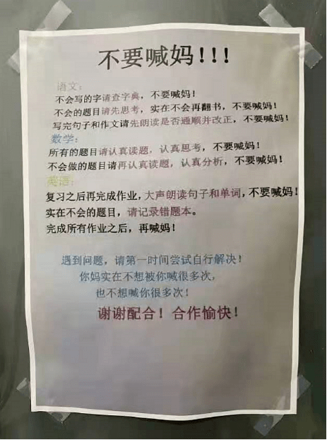 不要喊妈不要喊妈不要喊妈