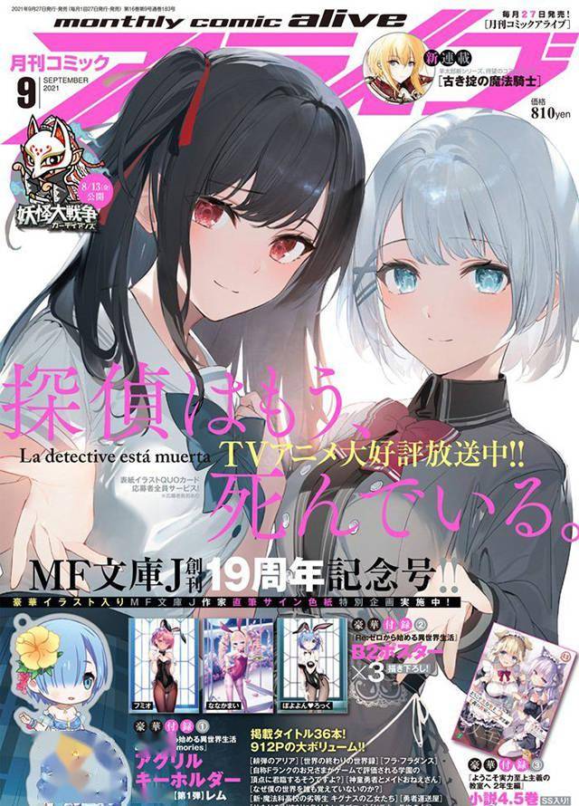 杂志「月刊comic alive」9月号封面公开插图