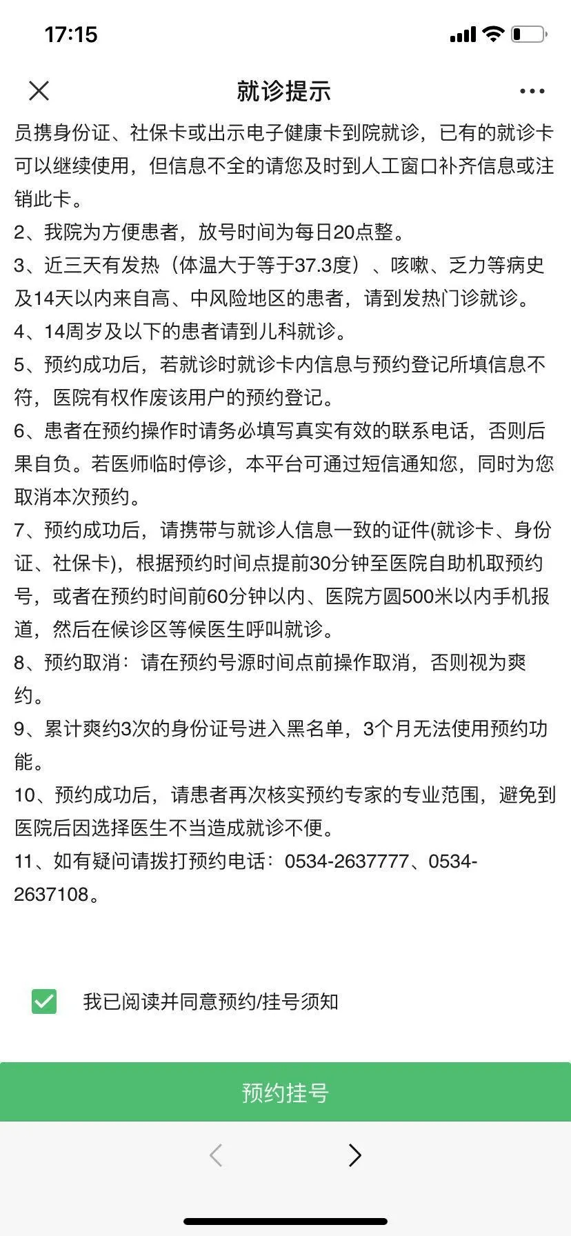 预约挂号验证码错误怎么办