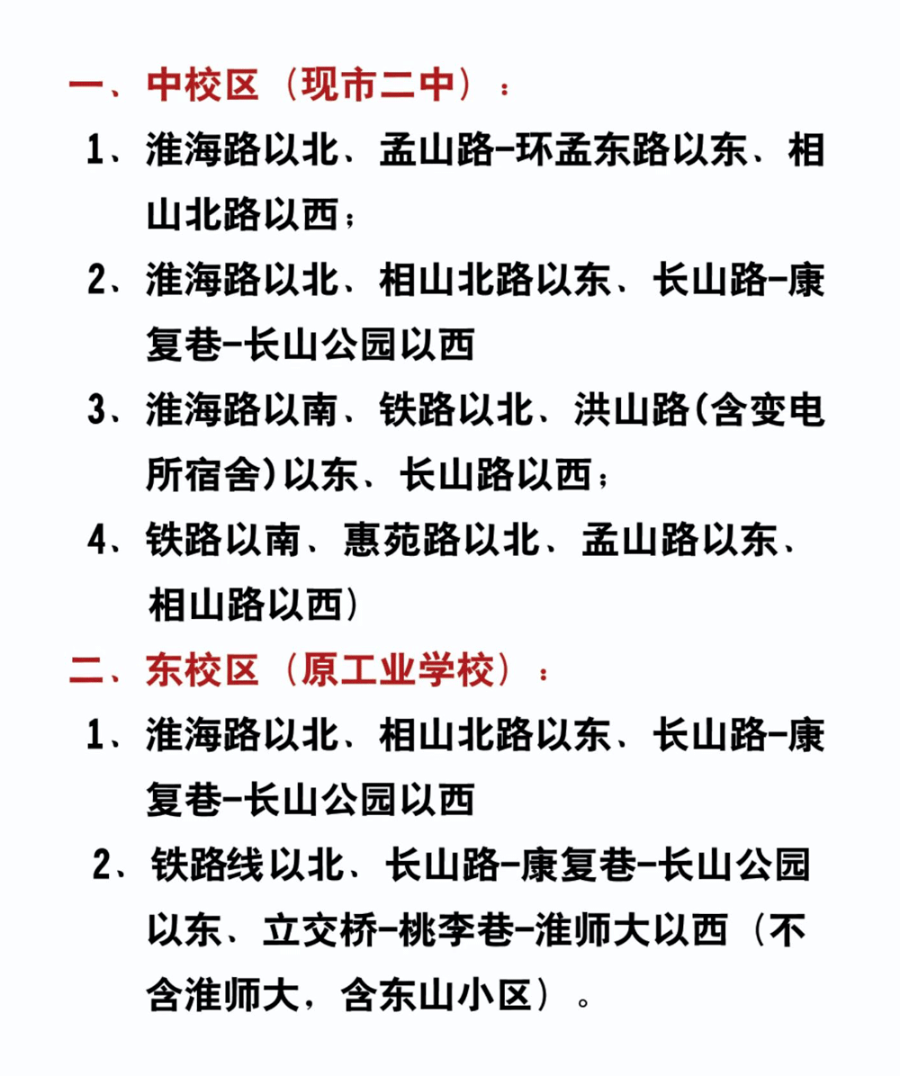 淮北学区房最新划分图图片