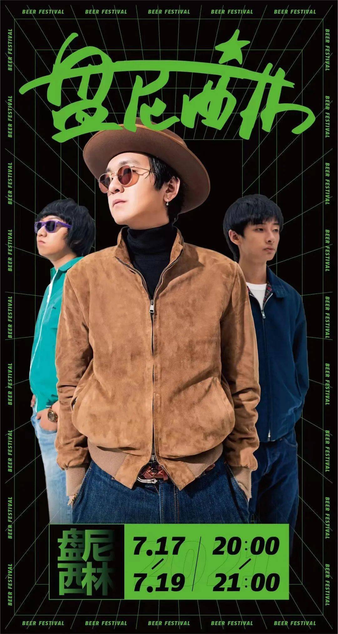 已率先登场,纸雀牌,盘尼西林乐队这两天,免票观看!十六支乐队轮