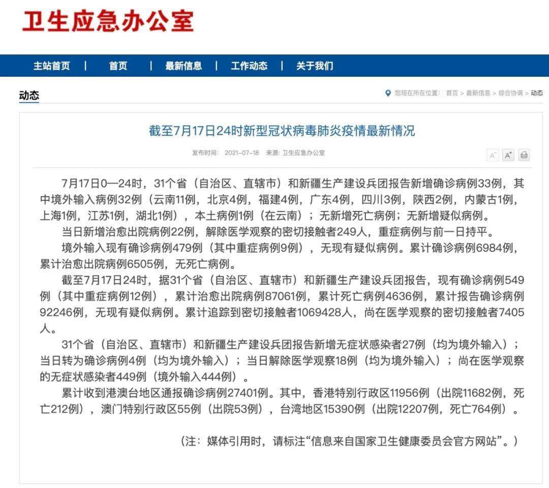 截至7月18日0时我省新型冠状病毒肺炎疫情最新情况 病例