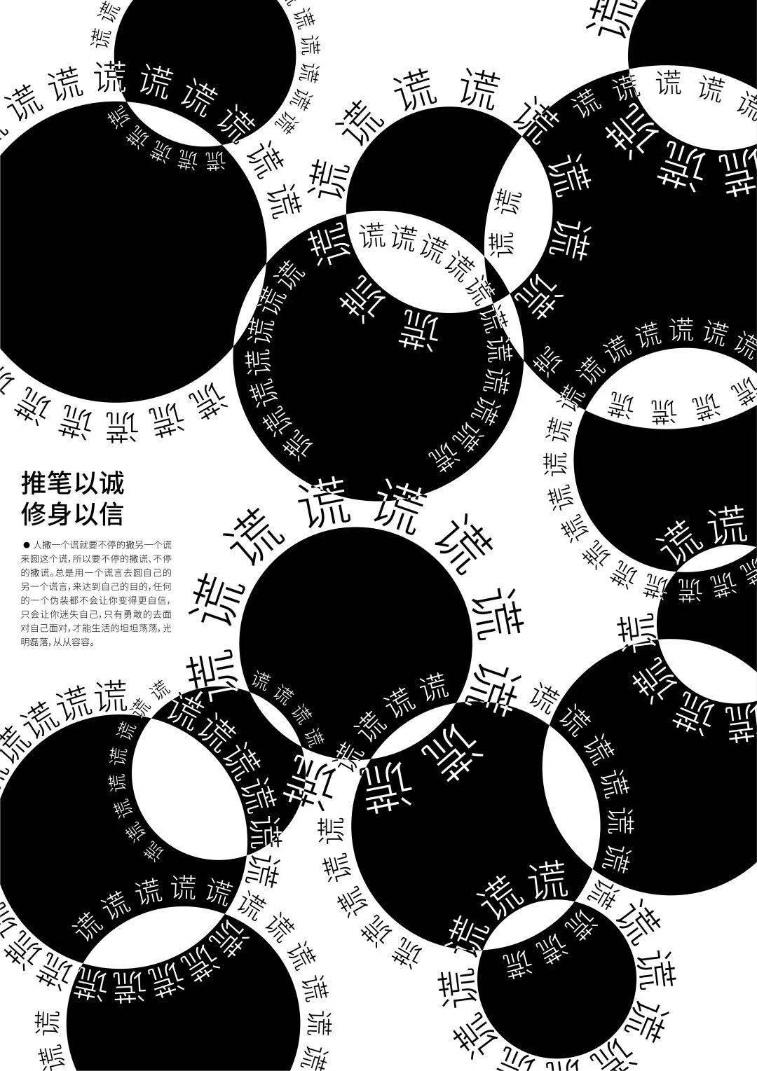 央美活动推笔以诚修身以信诚信教育主题海报征集获奖作品来啦