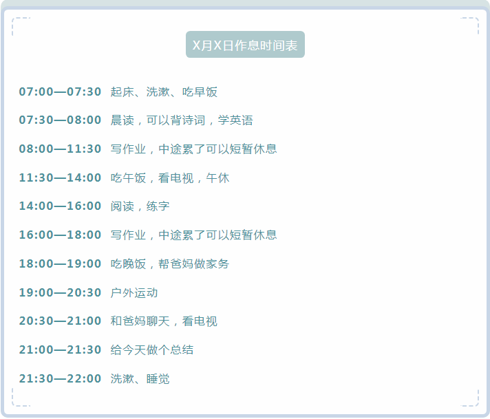 怎么做暑假作息表 1cb5bc676e354f70b4b4493a2f72c3d7.png