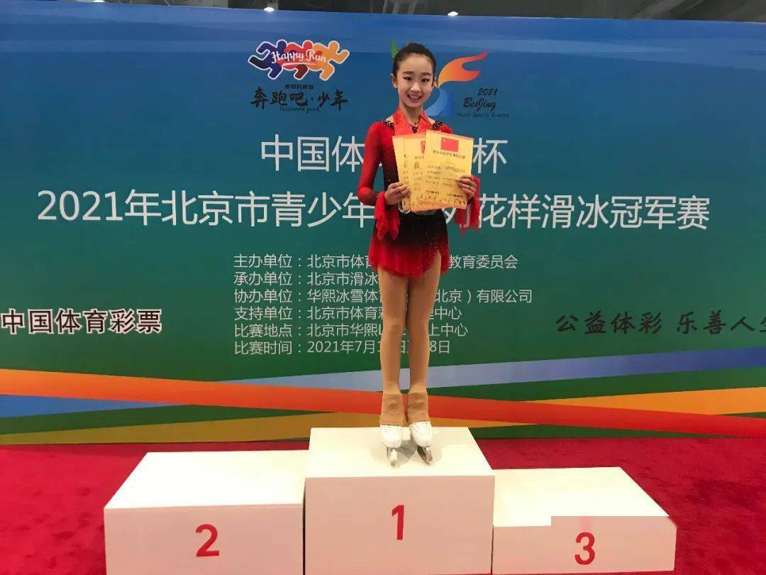 2021北京市青少年u系列花样滑冰冠军赛世纪星参赛学员取得丰硕成果