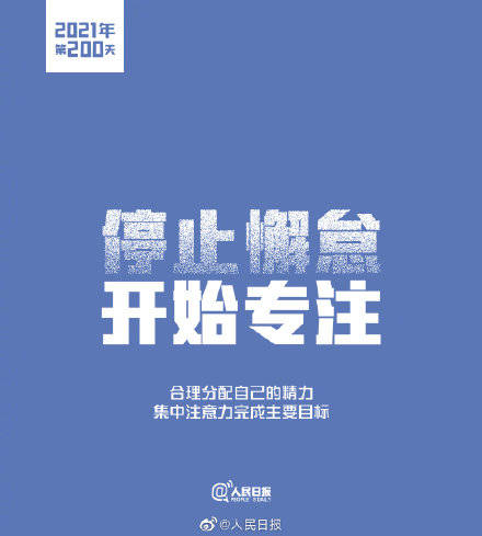 2021年第200天用自律赢得一场蜕变