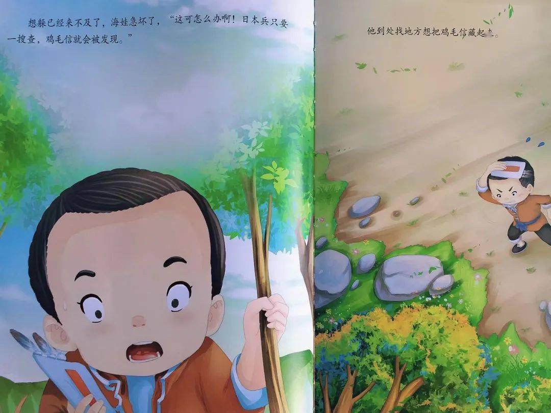 自在贝贝红色故事鸡毛信