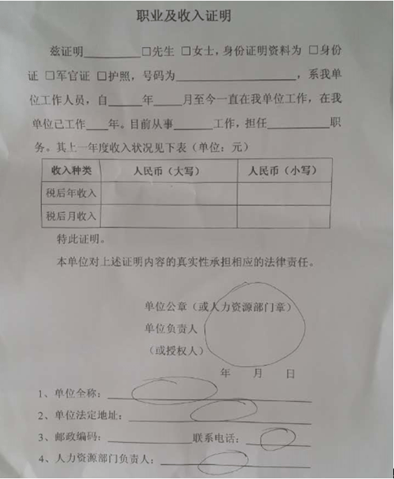 买房收入证明怎么开？