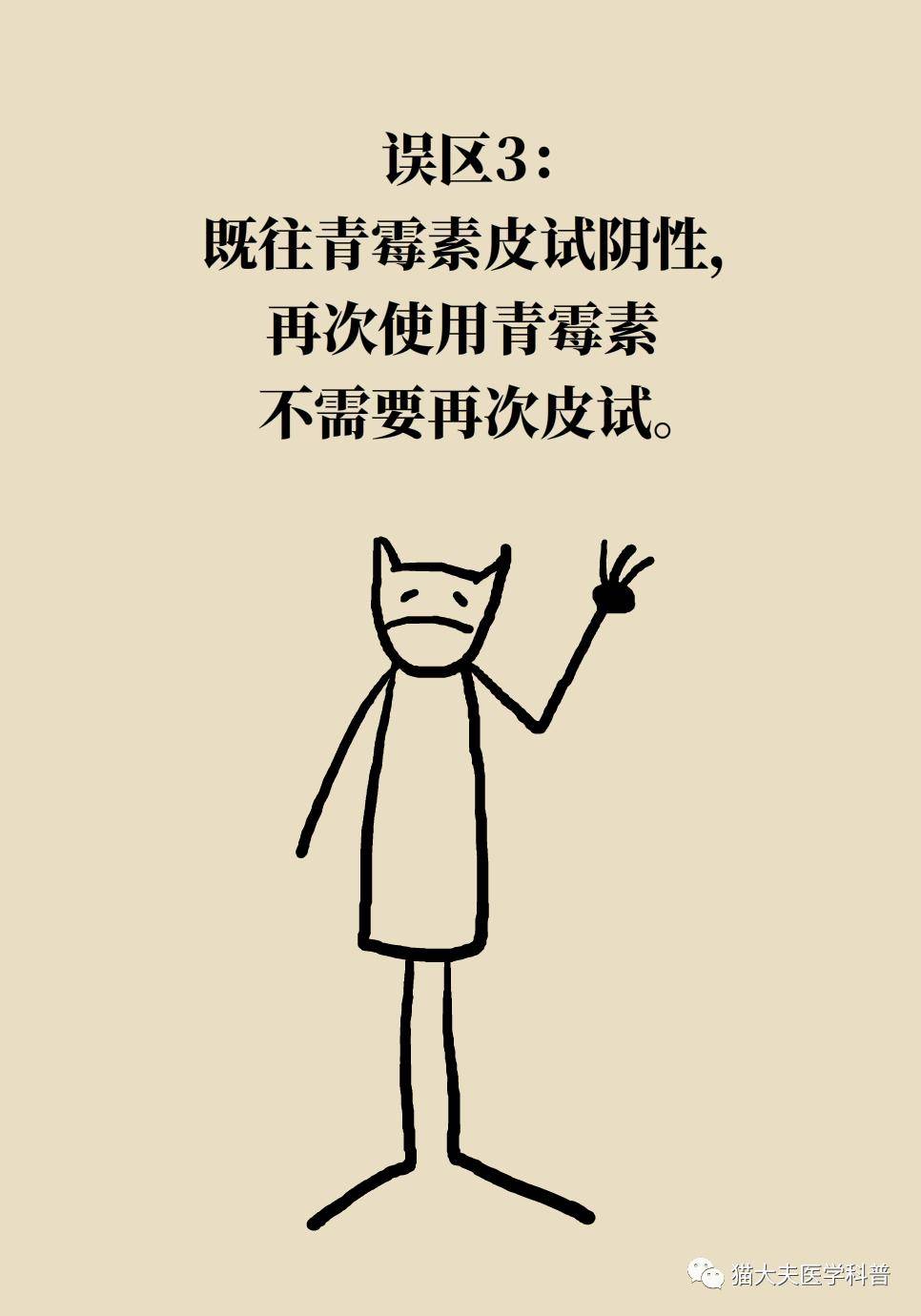 爱华|青霉素皮试没事，打针就不会过敏？