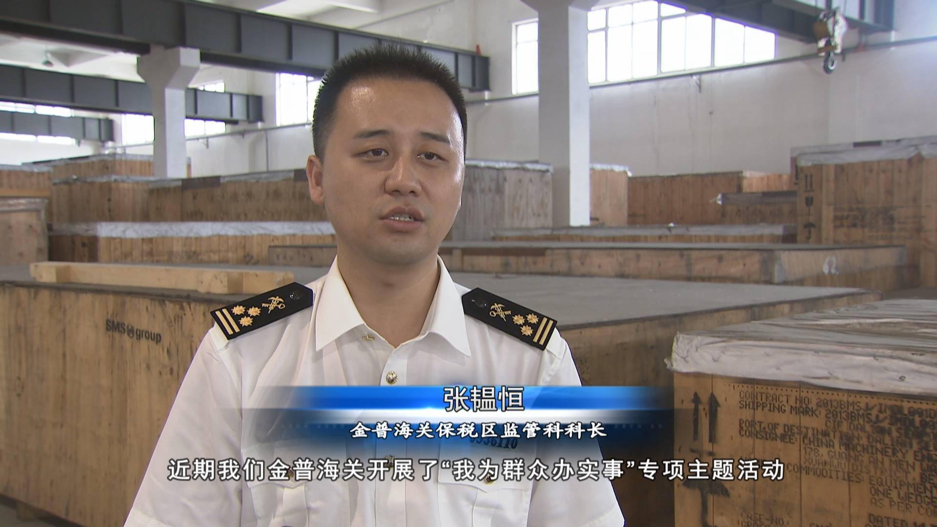 金普海关积极服务解决企业后顾之忧