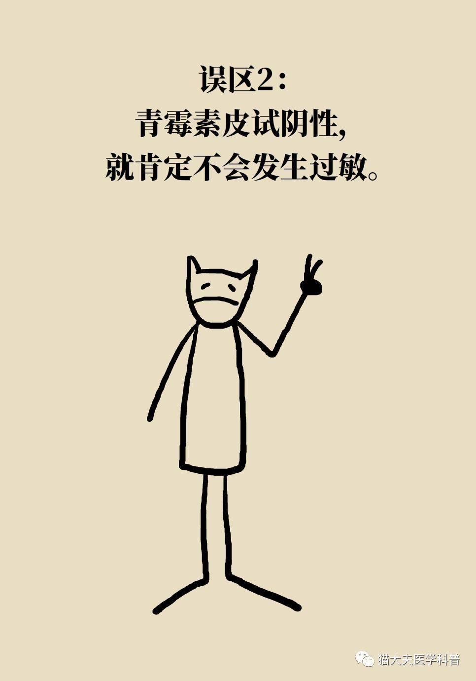 爱华|青霉素皮试没事，打针就不会过敏？