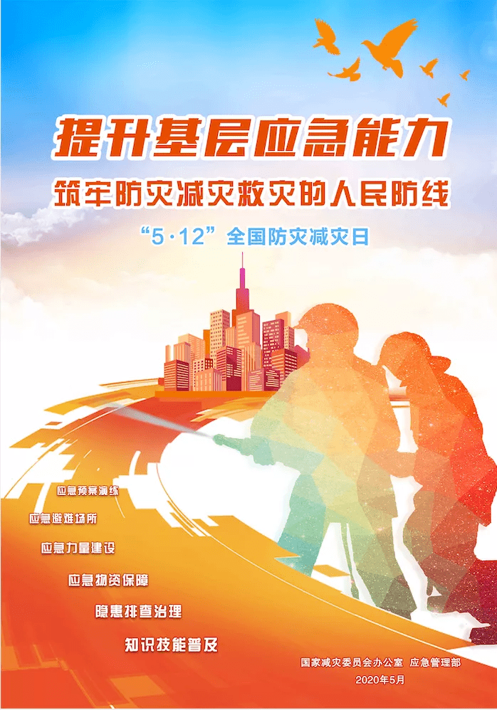 我省关于加强基层应急管理体系和能力建设的意见出台