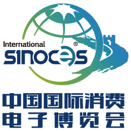 中国国际消费电子博览会拥抱转型全新面貌拭目以待