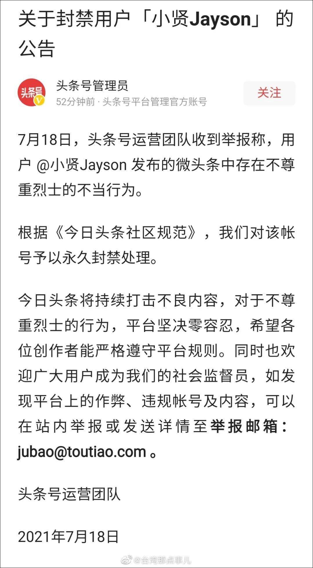 网友|永久封号，检方已介入