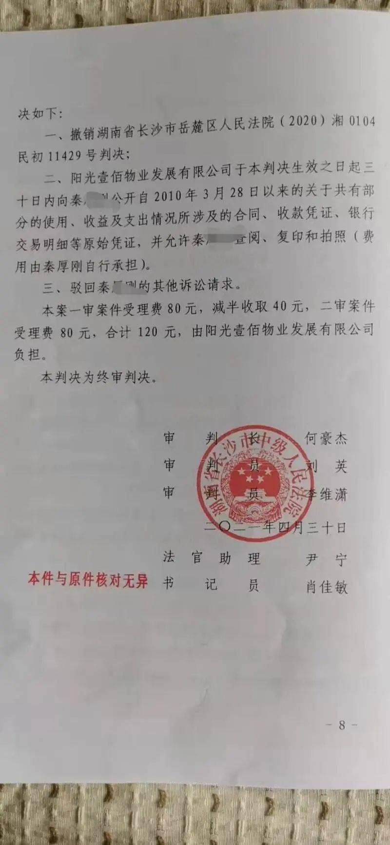 根據判決書,長沙中院二審查明,陽光壹佰物業公司自小區建成至今一直