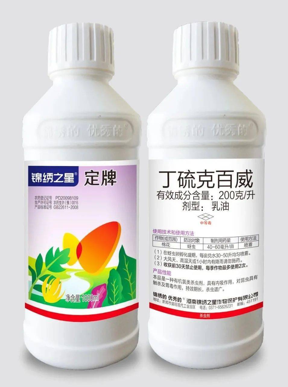 每日一品锦绣之星03定牌03丁硫克百威