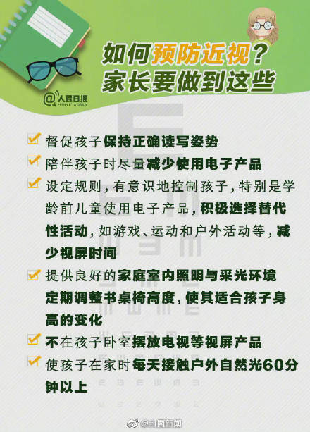 近视发生年龄提前 儿童青少年如何预防近视?