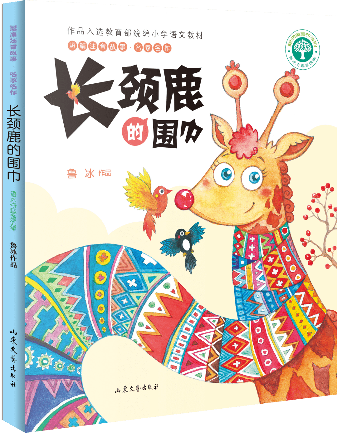 课文作家鲁冰携新作《童话诗经》亮相_梦想