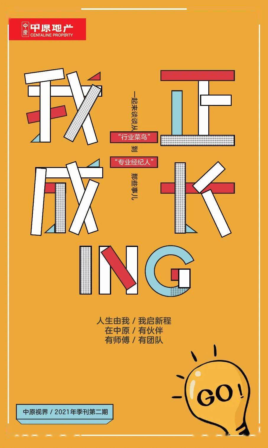 浦北新人成长记:连拿三面锦旗,向百万经纪人冲刺!