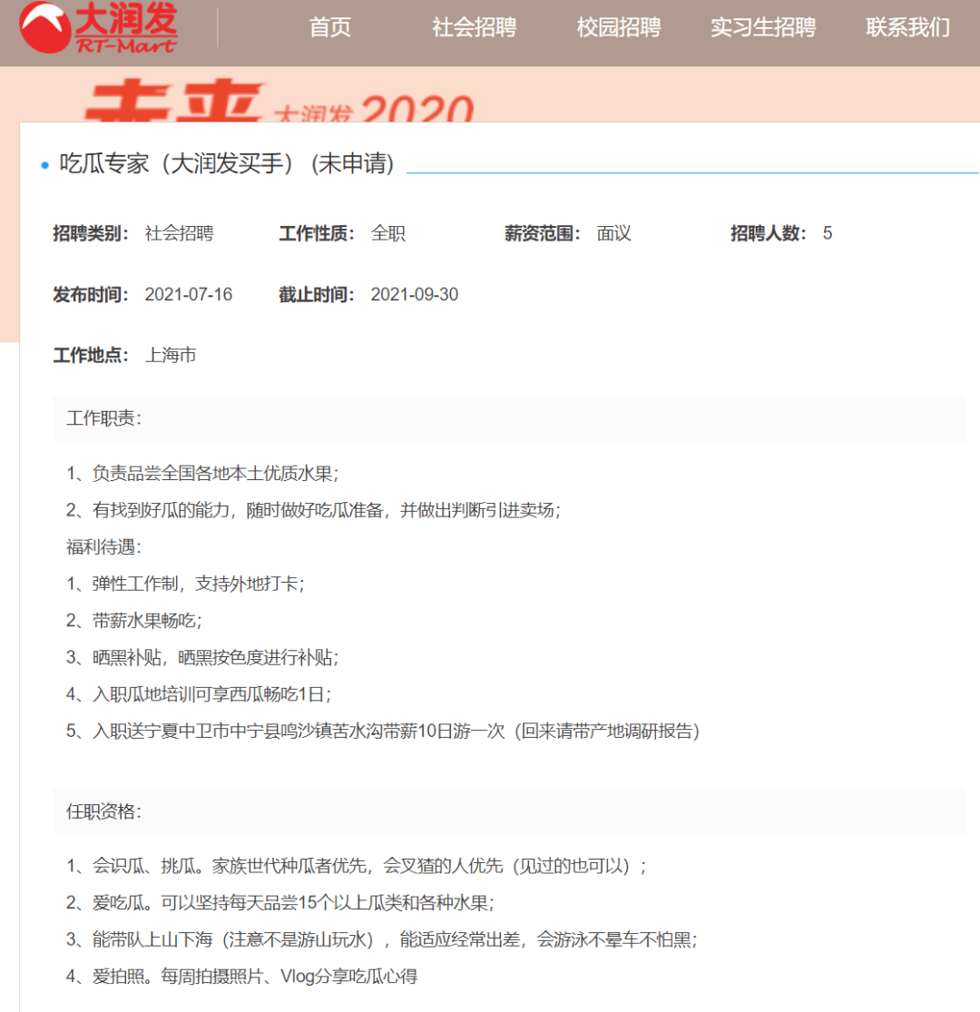 大润发招聘_保供应稳物价,大润发双11放大招,5折大促来袭,一大波福利等你来...