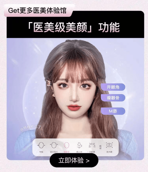 用户|与大众审美同步迭代，美颜相机医美体验馆年中上新领跑行业
