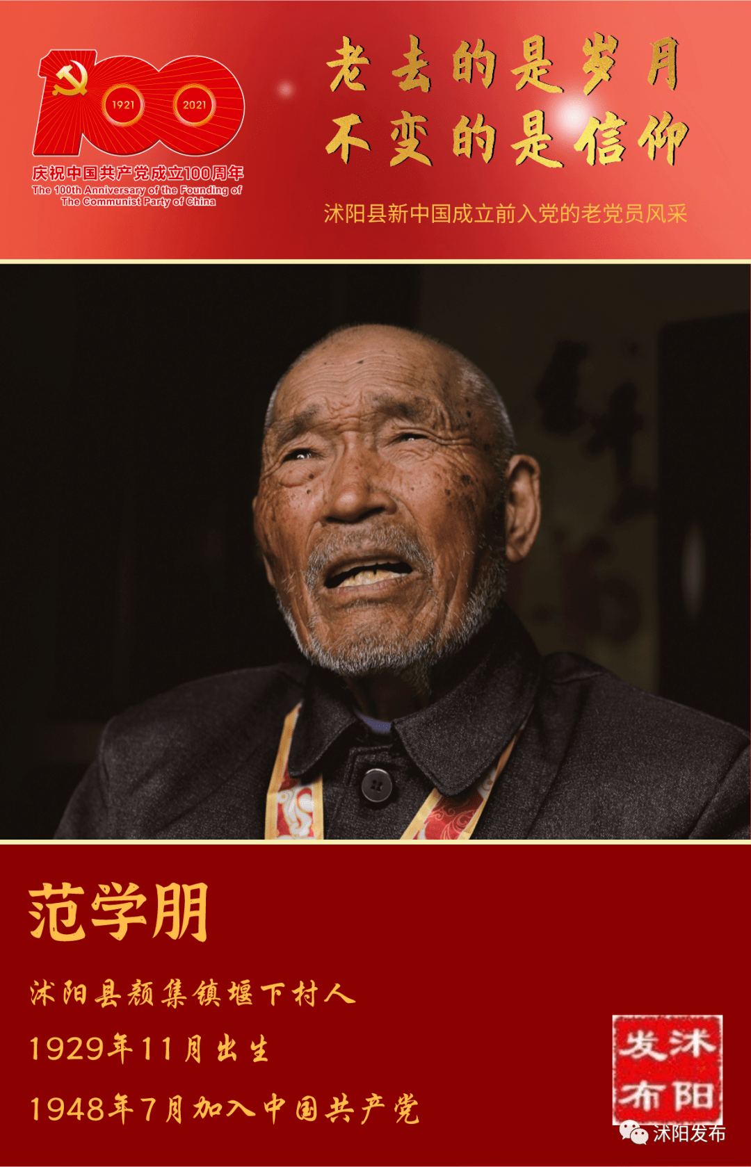 花乡老党员风采展示③ | 致敬老党员,不忘来时路!