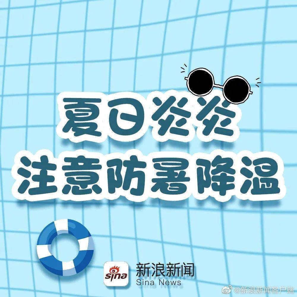 夏日炎炎,注意防暑降温