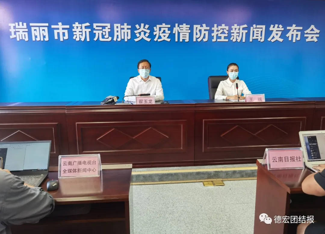 会上,州委常委,瑞丽市委书记翟玉龙,通报瑞丽市新冠肺炎疫情防控最新