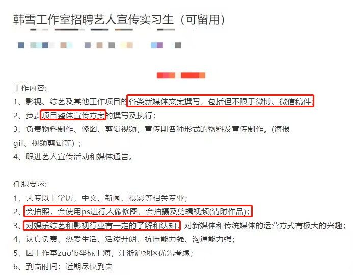 明星工作室招聘_明星工作室招人都需要要求星座了 自己写的招聘信息就在打脸(3)