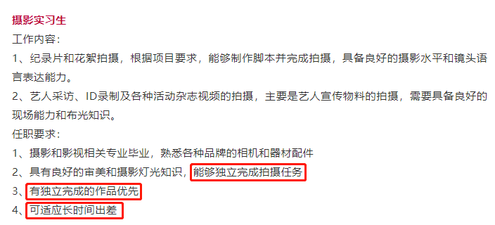 明星工作室招聘_明星工作室招人都需要要求星座了 自己写的招聘信息就在打脸(4)