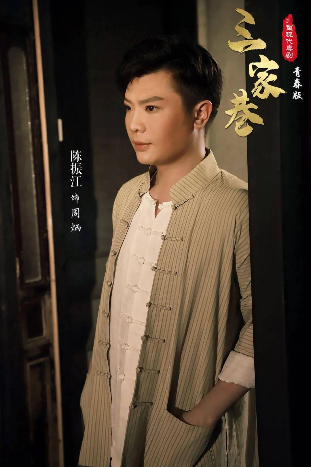 青春宣言粤剧三家巷青春版即将燃情上演