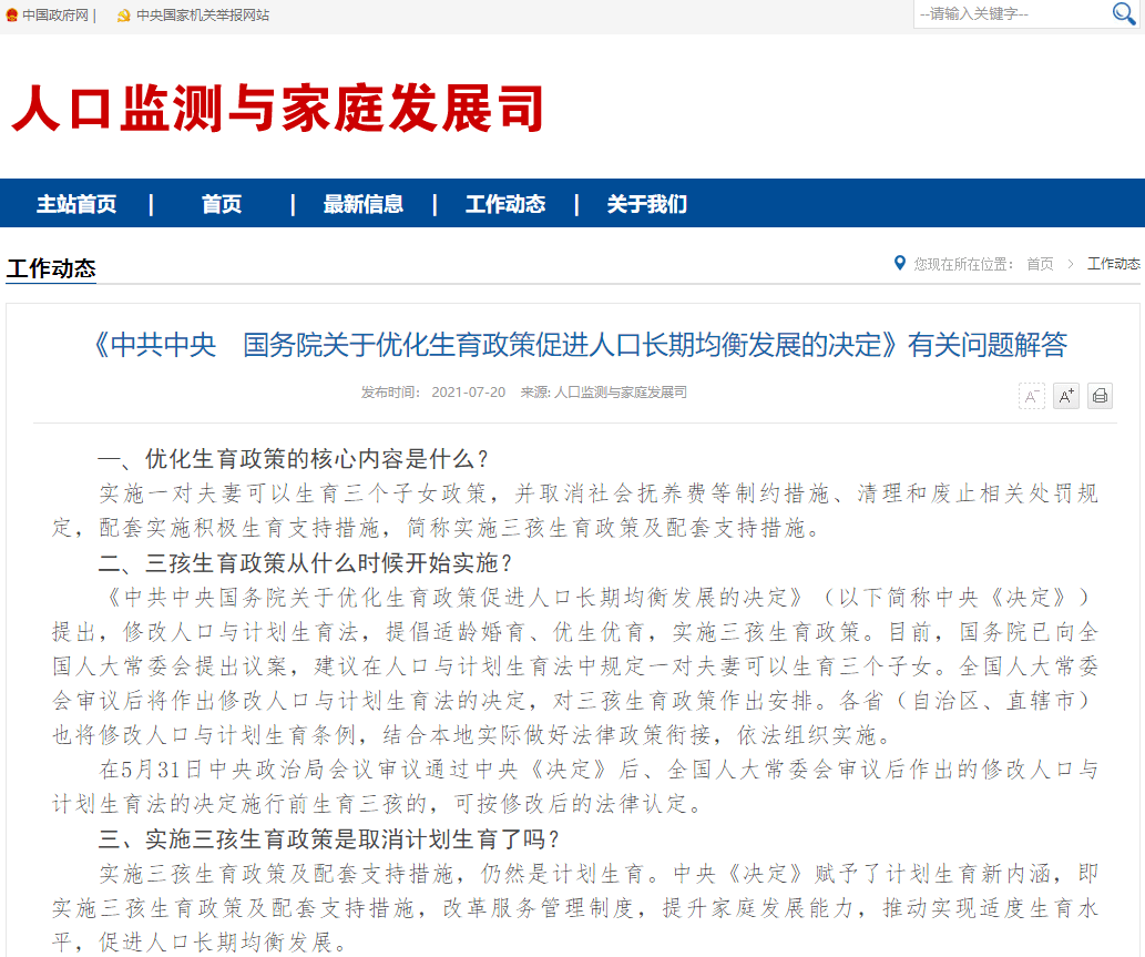 快讯实施三孩生育政策及配套支持措施来了附政策解读