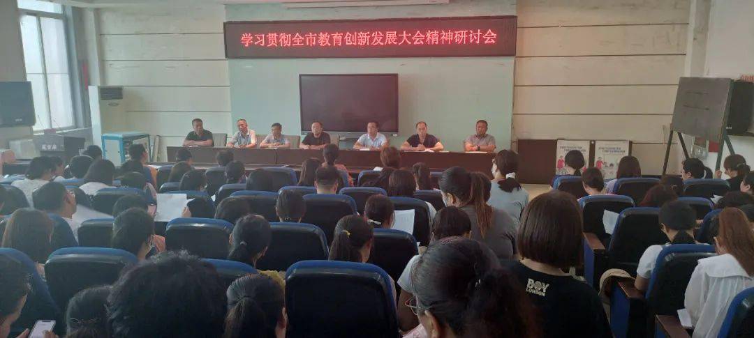 理念,找准差距,提升素质,筑牢根基,三利中学开展了"学习贯彻大会精神