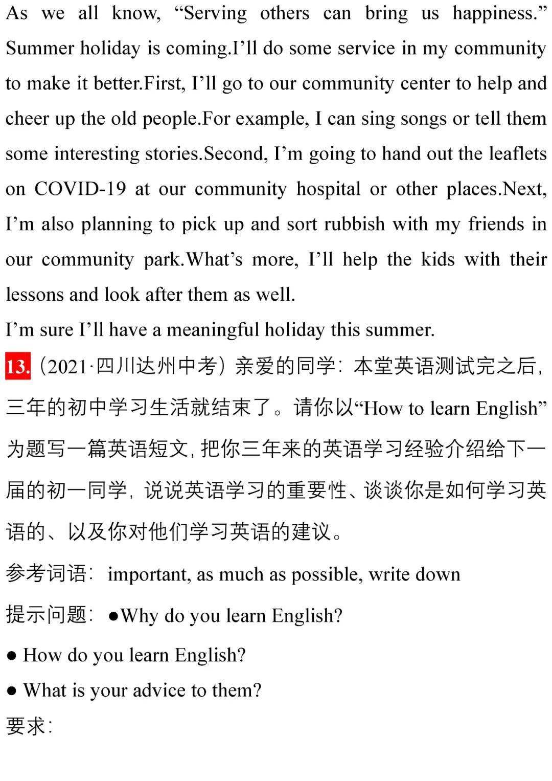 2021各地市中考英语写作优秀范文集锦初中生必看速收藏