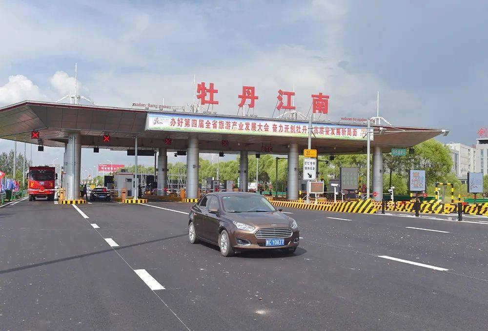 鹤大高速牡丹江南收费站品质提升工程实现竣工通车