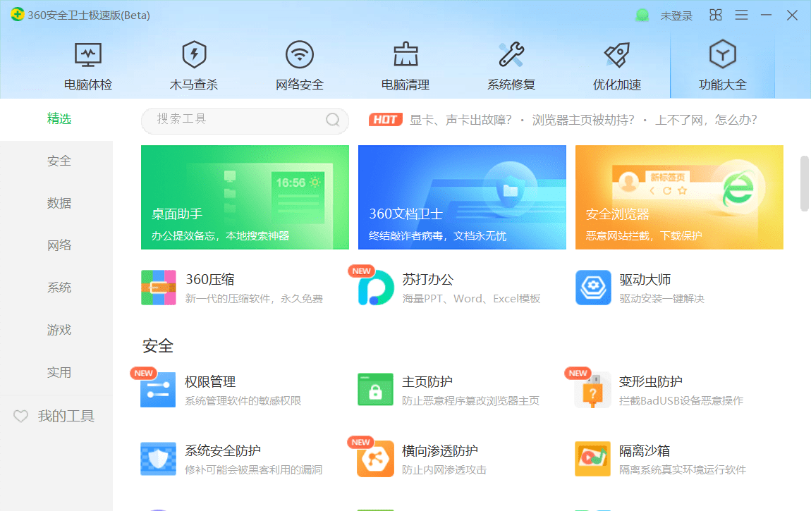 360 安全卫士极速版上线:无弹窗广告,功能简洁