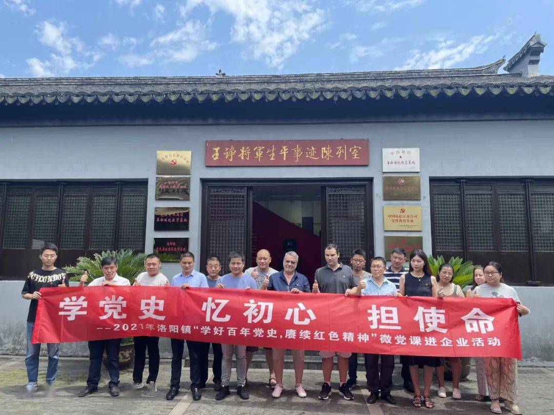 常州亚通杰威电机有限公司组织职工参观王诤故居