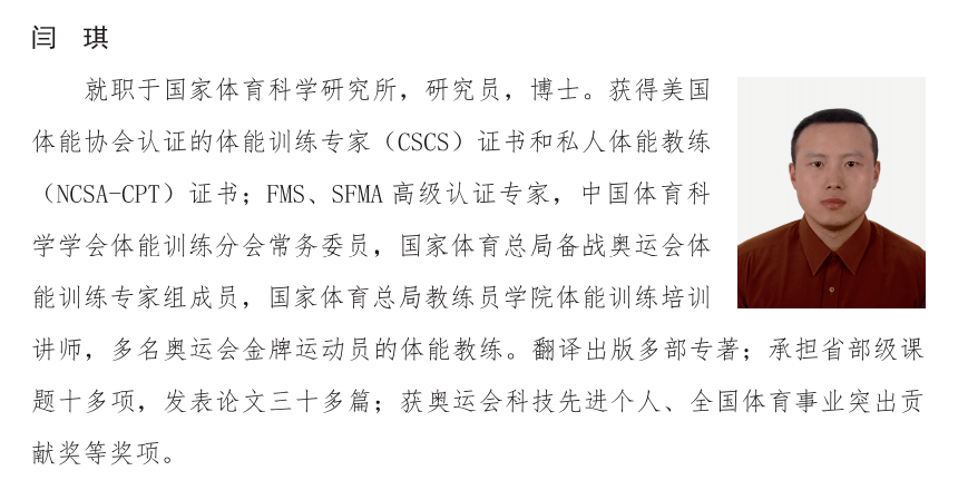 专家简介第三期高校运动处方课程授课教师培训班专家简介