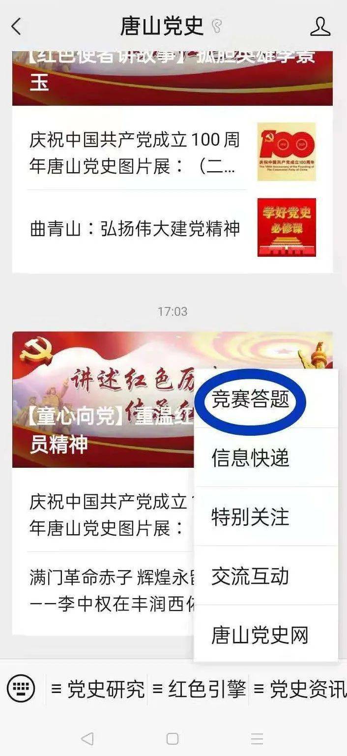 快来参加唐山市庆祝建党100周年党史知识竞赛活动