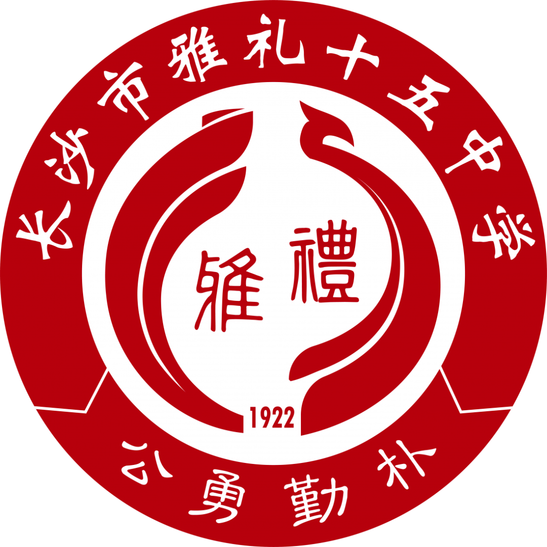 初一小萌新入学攻略雅礼十五中喊你来领通知书啦