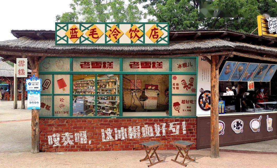 怀旧美味#  8月15日前 魔法森林区域 "蓝毛冷饮店"怀旧来袭 酷乐
