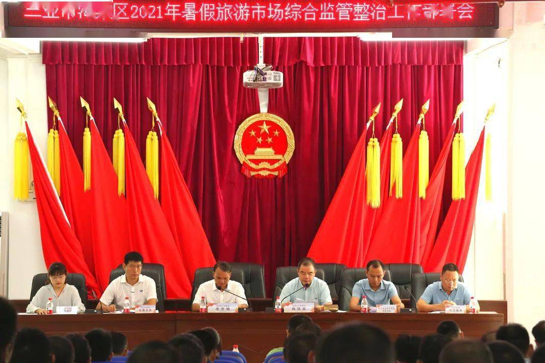 海棠区召开2021年暑假旅游市场综合监管整治工作部署会议_李开明