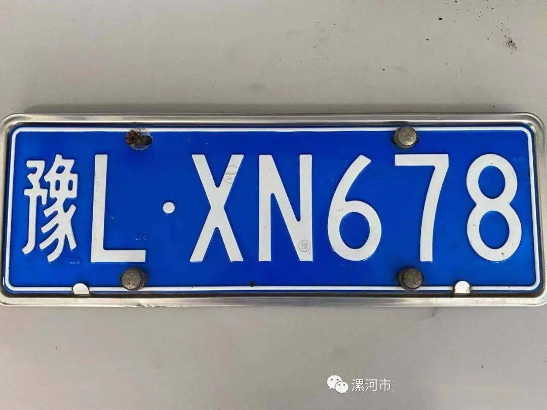 漯河人,快来看看有没有你的车牌