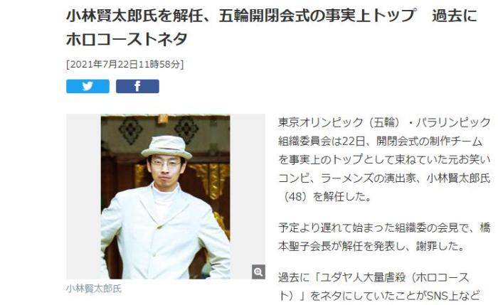 东京奥运会明晚开幕 开闭幕式节目导演突然被辞退 山田圭