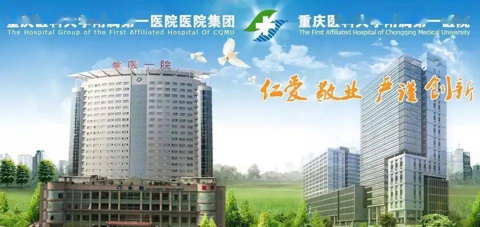 公告重医附一院关于暂停医保联网结算的公告