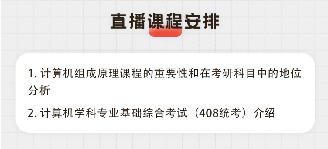 2022計算機組成復習考研導學直播（免費） 科技 第2張