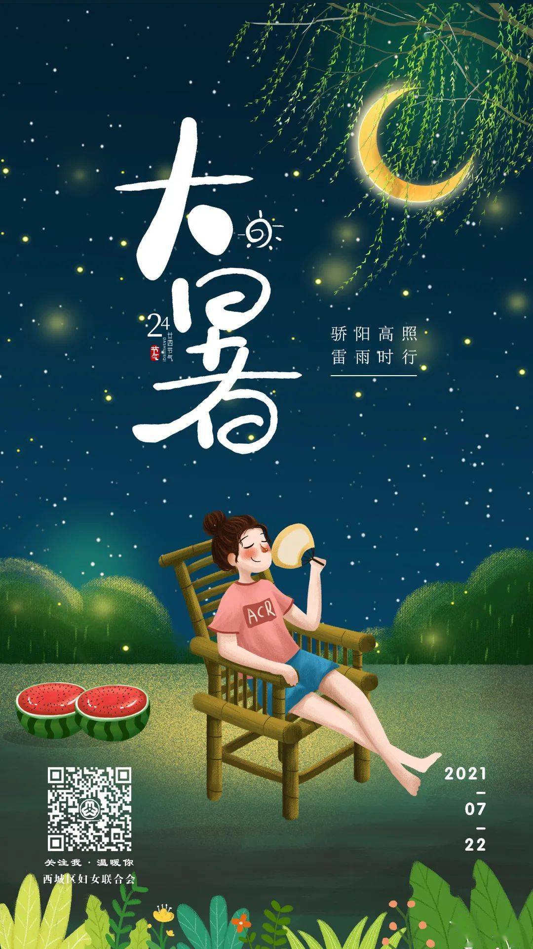 今日大暑 | 愿君安然度夏