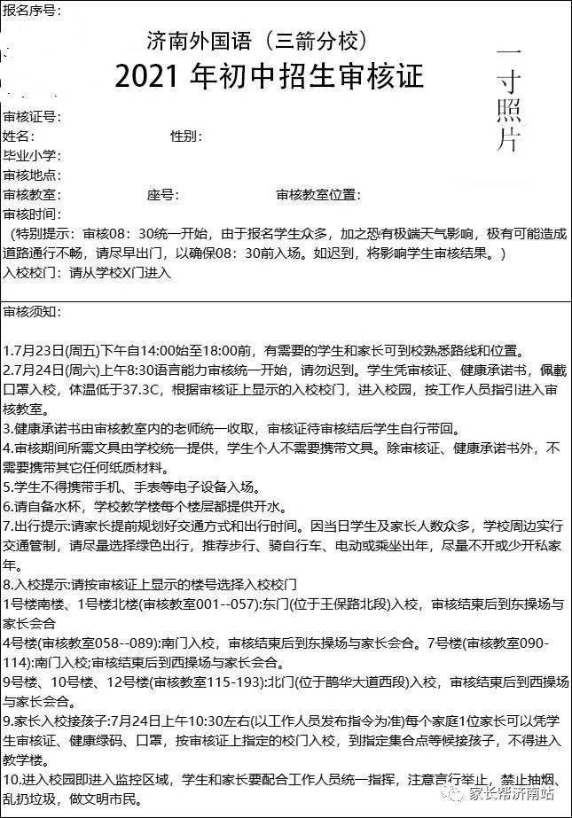 可打印！济南外国语现场审核须知来啦~